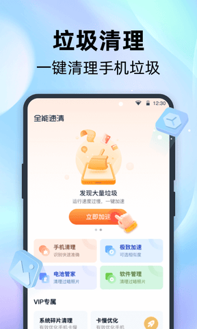 全能速清app展示图1