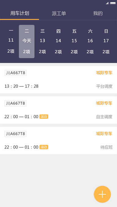 易来客运司机端展示图1