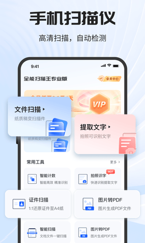全能扫描王专业版展示图1