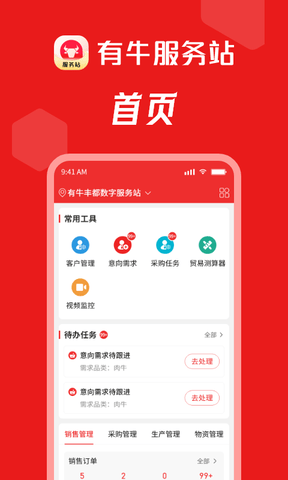有牛服务站展示图1