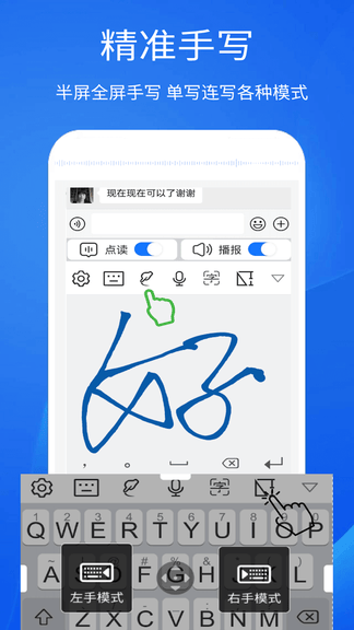 智能播报输入法软件展示图3