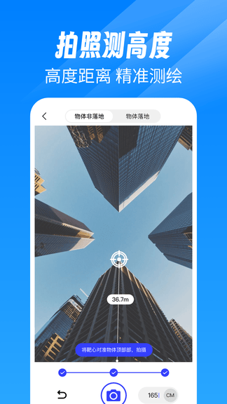 免费尺子测距仪展示图2