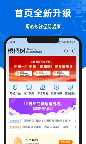 梧桐树app展示图2