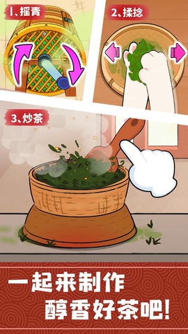 奇妙小茶园app展示图3