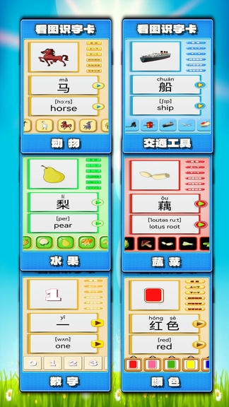 看图识字朗读卡软件展示图1