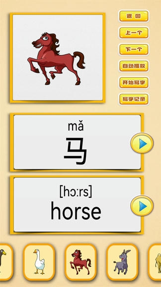 看图识字朗读卡软件展示图3