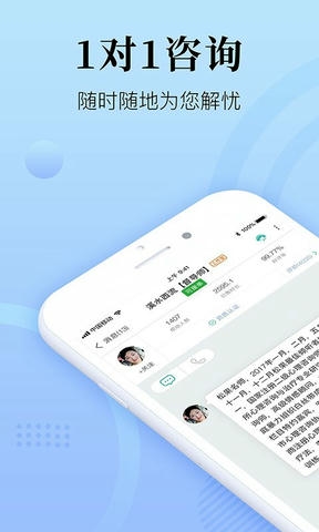 心理咨询在线app展示图1