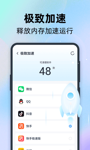 全能速清app展示图2