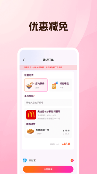 外卖省钱点餐软件展示图2