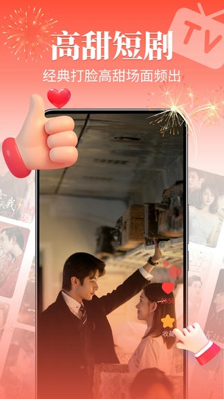 红豆免费短剧展示图3