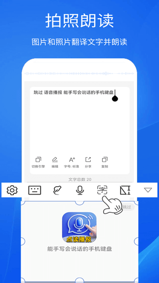 智能播报输入法软件展示图4