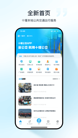 十堰公交app展示图1