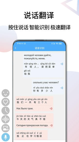 俄语翻译通展示图2