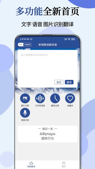 柬埔寨语翻译通app展示图1