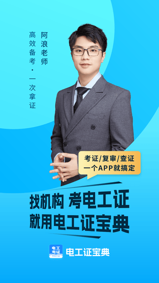 电工证宝典软件展示图1