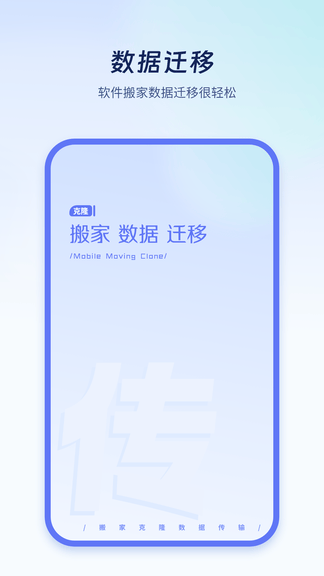 极速换机克隆展示图1