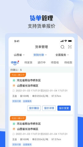 美达现场管理人app软件展示图2