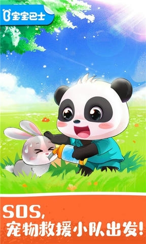 宝宝宠物救援展示图1