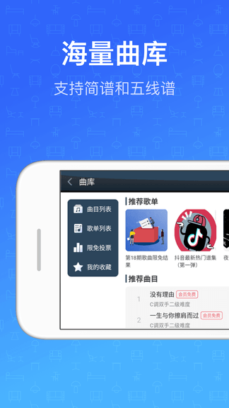 钢琴教练app软件展示图3
