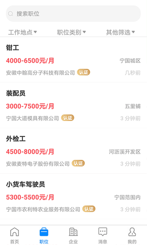 宁国人才网客户端展示图2