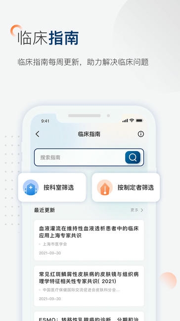 临床决策助手展示图4