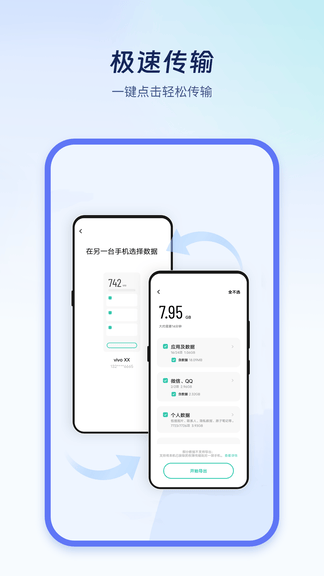 极速换机克隆展示图4