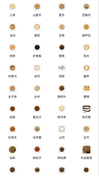 中医百科app展示图4