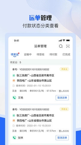 美达现场管理人app软件展示图3