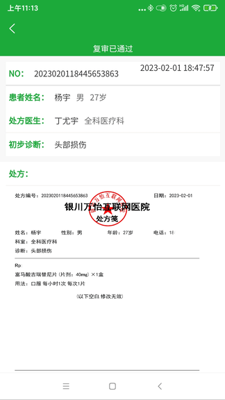 医助宝药师端展示图2