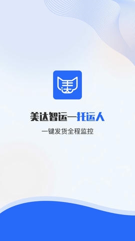 美达托运人app软件展示图1