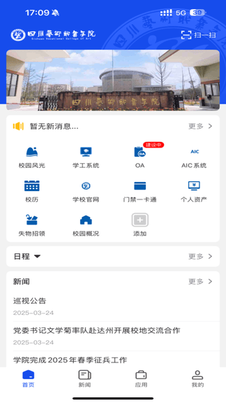 智慧川艺软件展示图3