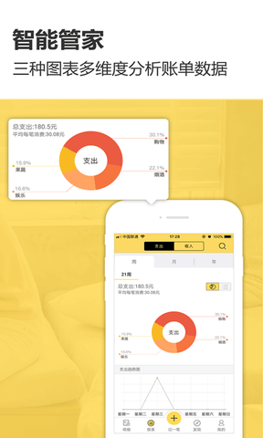 预记智能账本展示图3