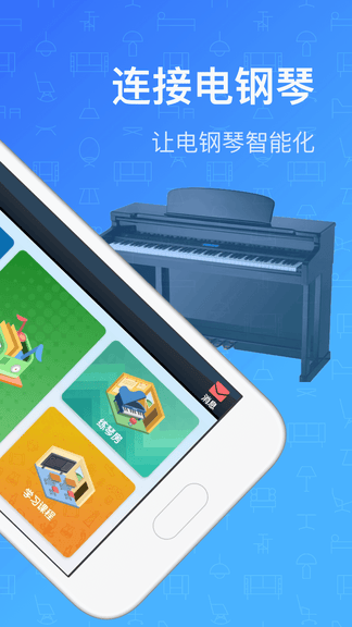 钢琴教练app软件展示图2