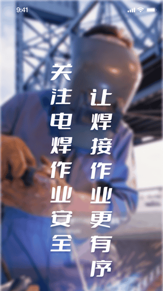 景小焊app展示图3