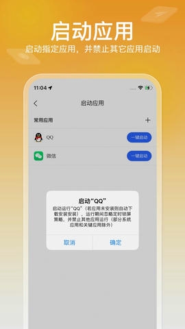 软锁智控软件展示图3