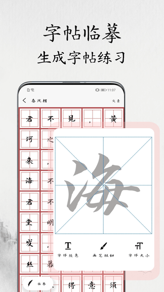 书法练字易展示图3