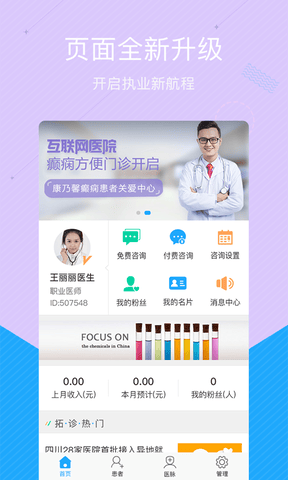 拓诊医生版展示图1