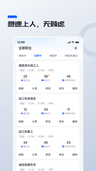 鲸才招聘app软件展示图3