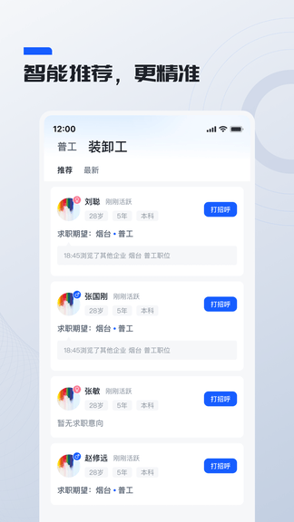 鲸才招聘app软件展示图2