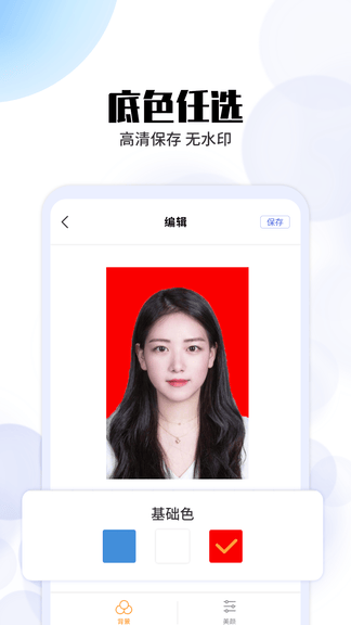 证件照拍摄app软件展示图4