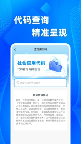 企业速速查展示图2