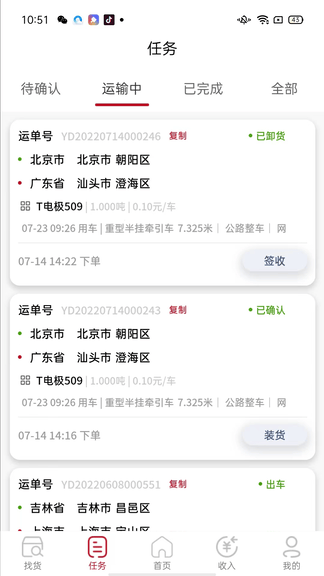 万联通司机端展示图4