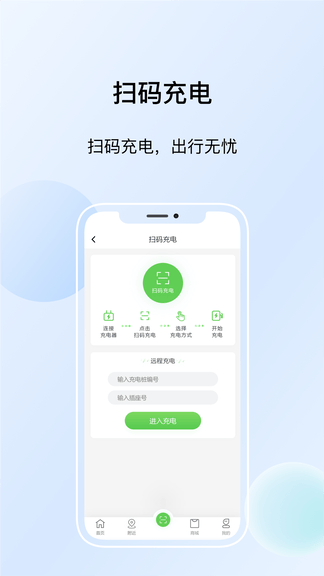 浙江众充app展示图3