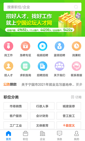 宁国人才网客户端展示图1