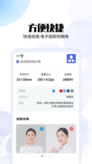证件照拍摄app软件展示图2