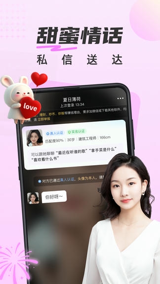甜遇展示图4