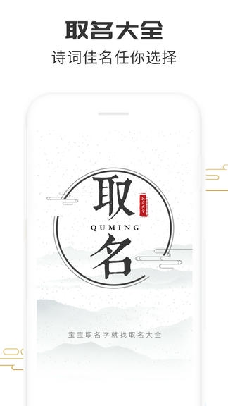 取名大全app展示图1