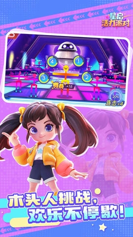 星启活力派对展示图2