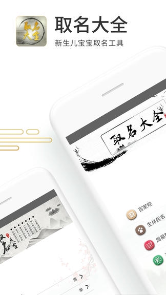 取名大全app展示图2