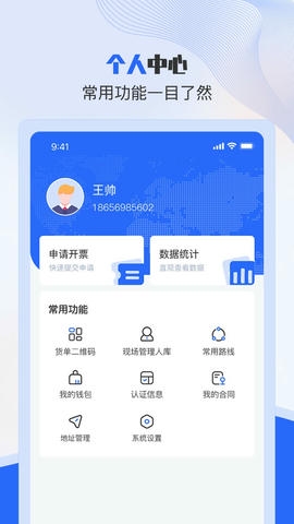 美达托运人app软件展示图4